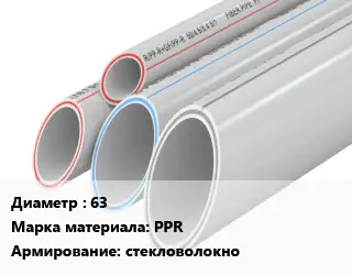 Труба полипропиленовая 63 PPR стекловолокно